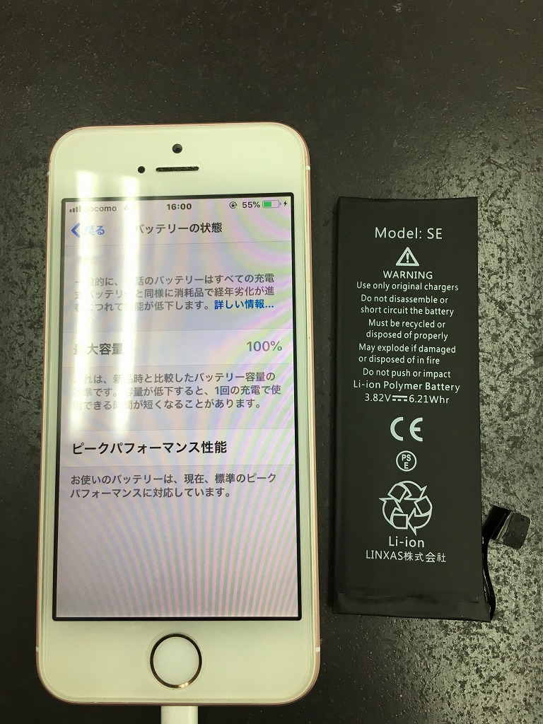 バッテリーの最大容量が25％！？元はこのiPhoneSEも最大容量が100％で