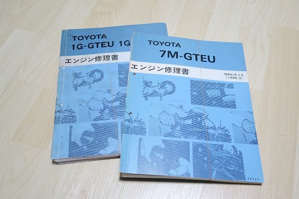 修理書など | O型トミーのソアラ生活