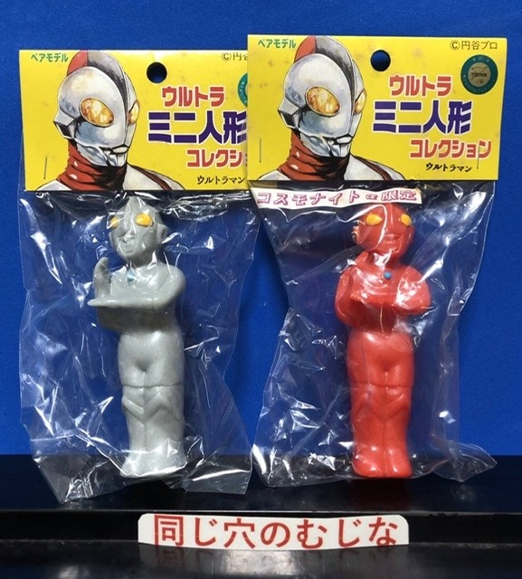 ウルトラマン」ジャンボ指人形 | ソフビマニア - 日本最大のソフビ検索