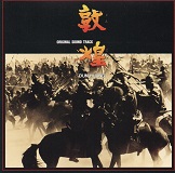 ひねもすサウンドトラック・サントラCD紹介202301： 敦煌/ 映画音楽