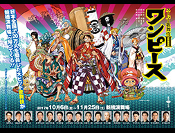 ONE PIECE 「京都 麦わら道中記〜もうひとつのワノ国〜」