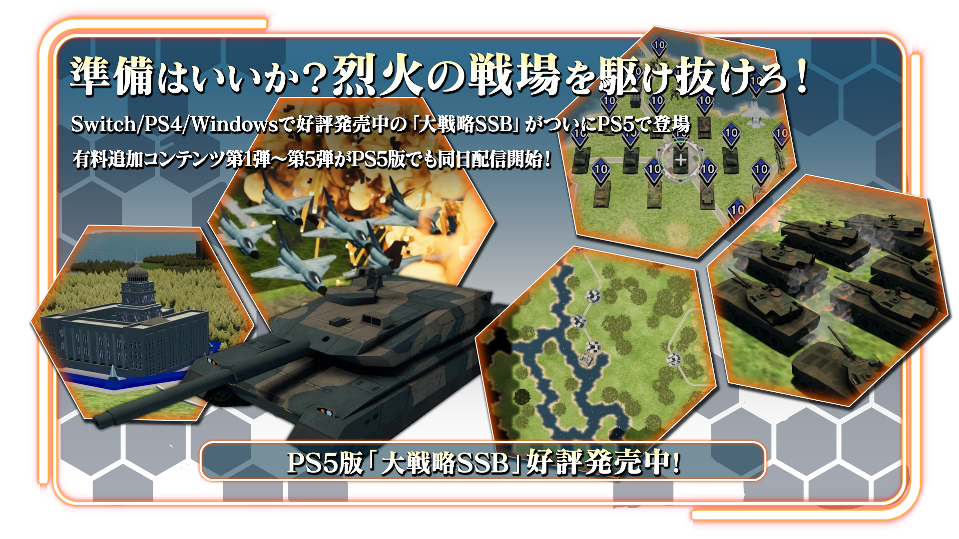 大戦略SSB｜システムソフト・ベータ