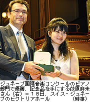萩原麻未さんがジュネーブ国際音楽コンクール・ピアノ部門で優勝！