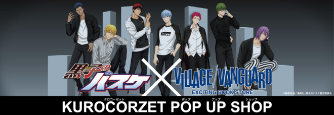 グッズ 黒子のバスケ アニメ公式サイト