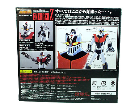 人生に玩具あり2式 奇想奇抜～永井豪の40年～ 開催記念限定品【超合金