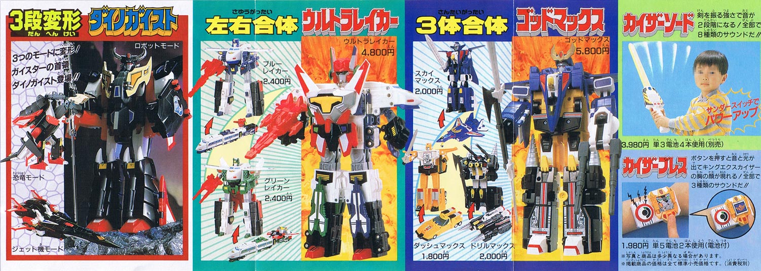 人生に玩具あり2式 古物倉庫 【タカラ 巨大合体「キング