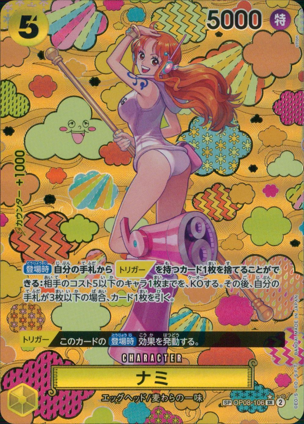 パラレル)ナミ OP08/106P2 – TAGSIDE