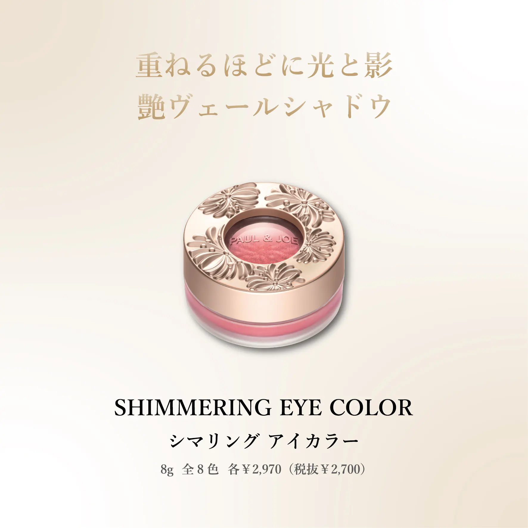 9/1発売】PAUL & JOE：サブライム クリーム ファンデーション | 田立屋