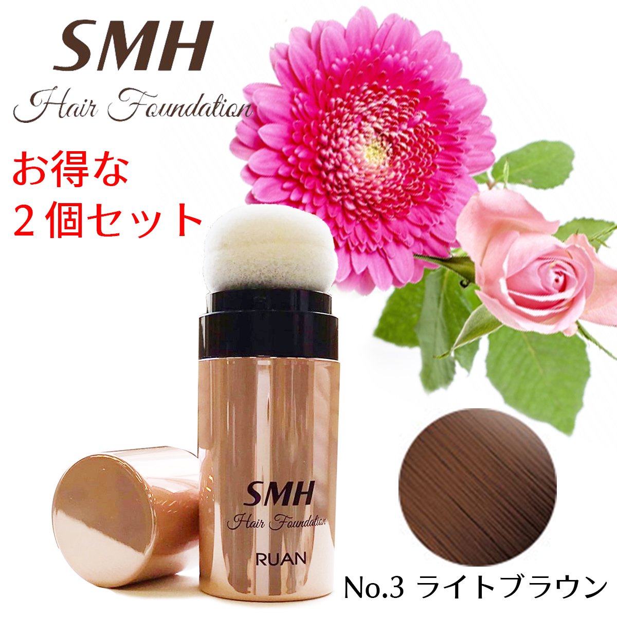 SMHヘアファンデーション スティックタイプ 3g 【No.3ライトブラウン