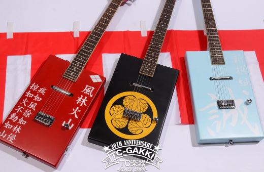 TC楽器 歴史好きスタッフがプロデュース!GOAT SAMURAI SERIES登場!