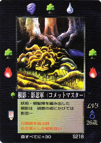 ミラクルオブザゾーン 大貝獣物語 S216：無影：影忍軍 ミラクル