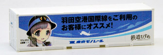 鉄道むすめコンテナコレクションSP:02|鉄道むすめ～鉄道制服コレクション～