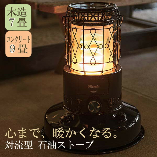 対流型ストーブ トヨトミ TOYOTOMI CL-25E-A送料無料 ストーブ 灯油