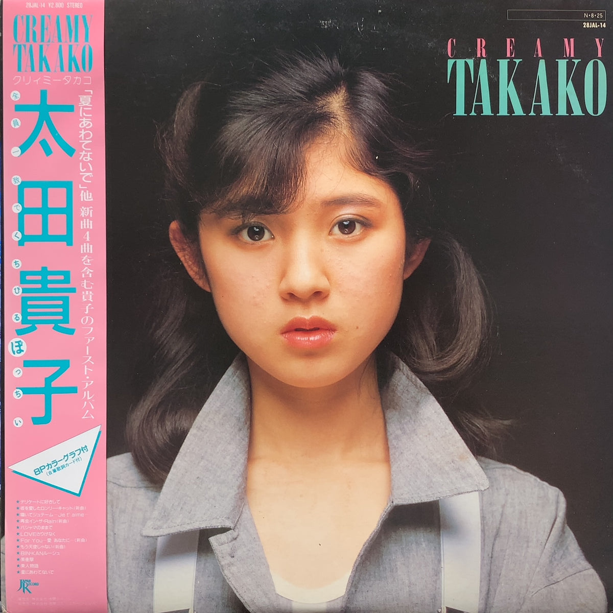 太田貴子 / Creamy Takako (28JAL-14, LP) 帯付 – TICRO MARKET