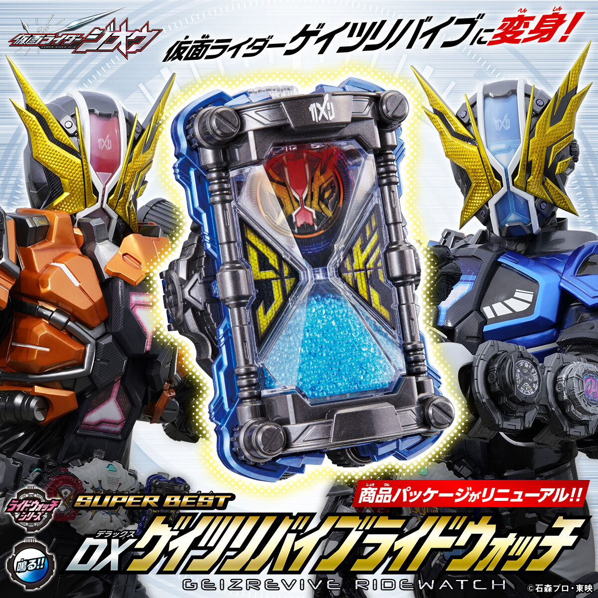 SUPER BEST DX Geiz Revive Ridewatch