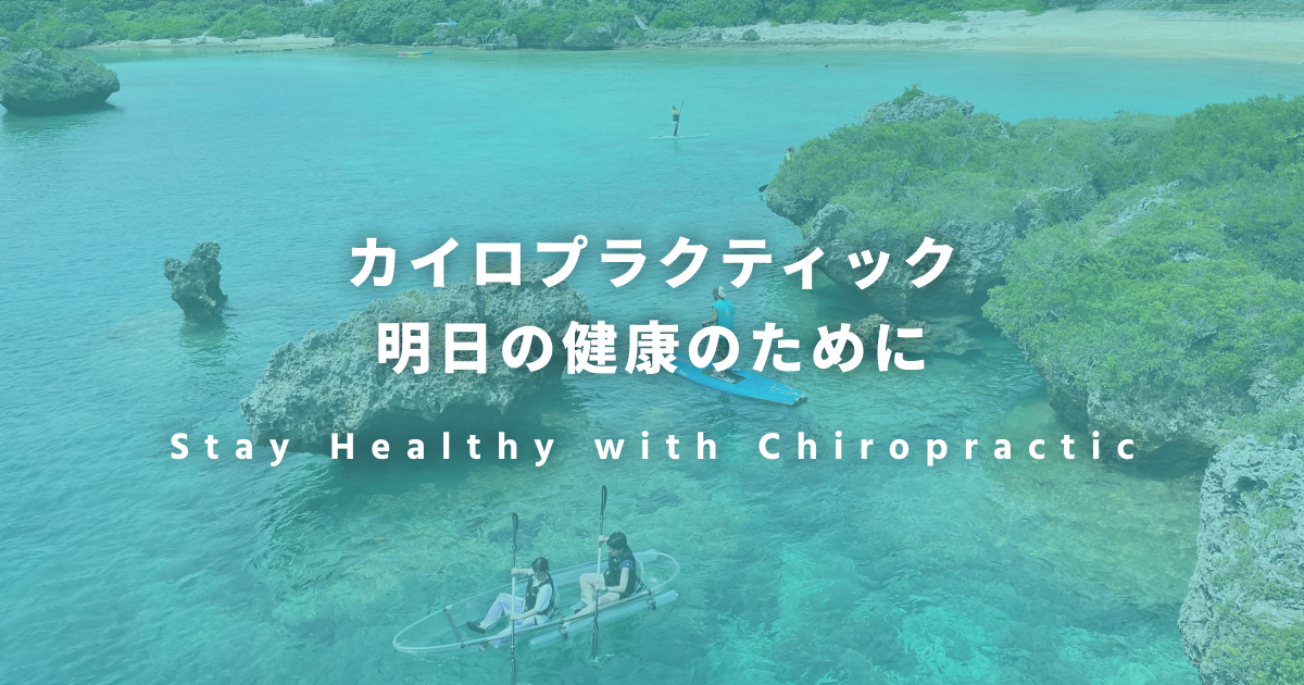 当院の紹介 | 東京カイロプラクティック｜青山・表参道にある1949年