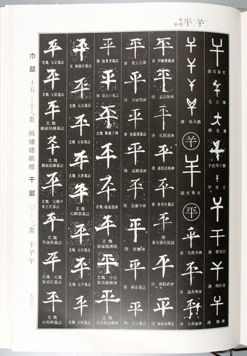 日本書道大字典／日本名跡大字典／かな名跡大字典／全二冊揃
