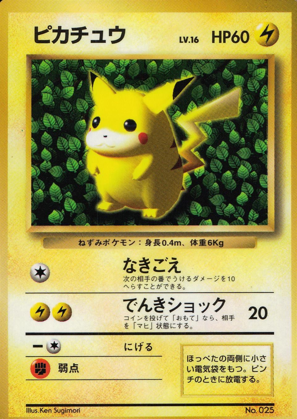 PSA4】 旧裏 ピカチュウ コロコロ 光沢有 IVY 誤表記 最初期 プロモ