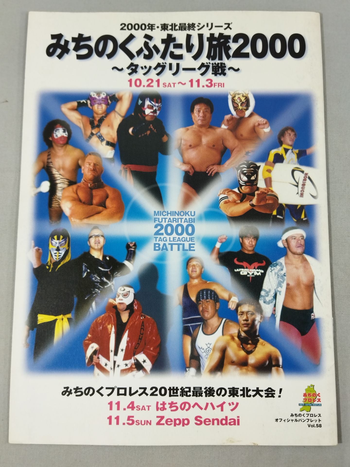 みちのくプロレス オフィシャルパンフレット Vol.58 – 闘道館