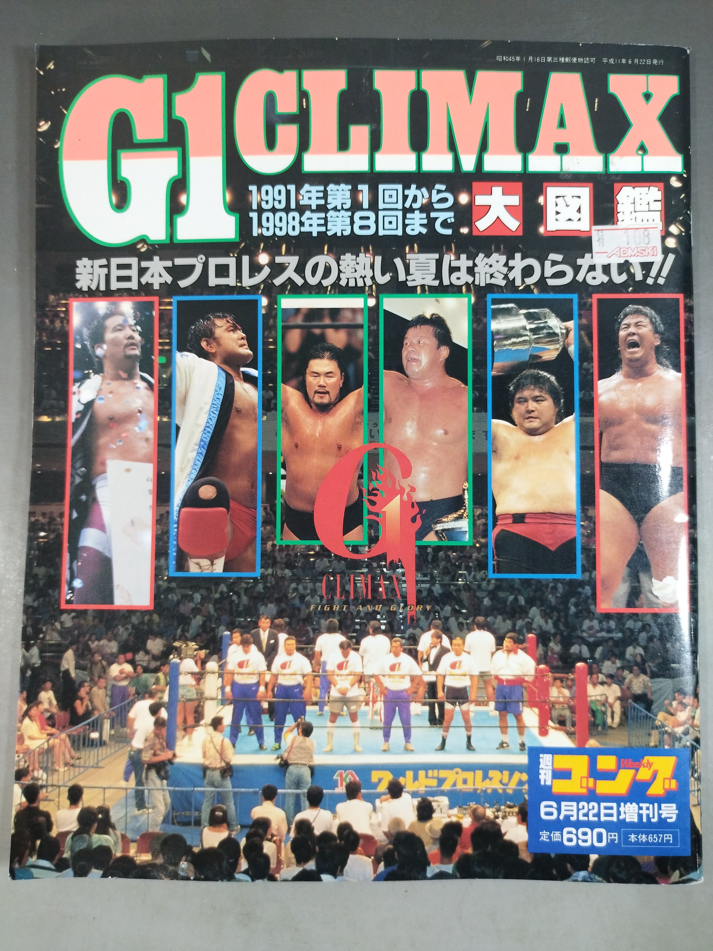 ゴング増刊号 G1CLIMAX 大図鑑 – 闘道館
