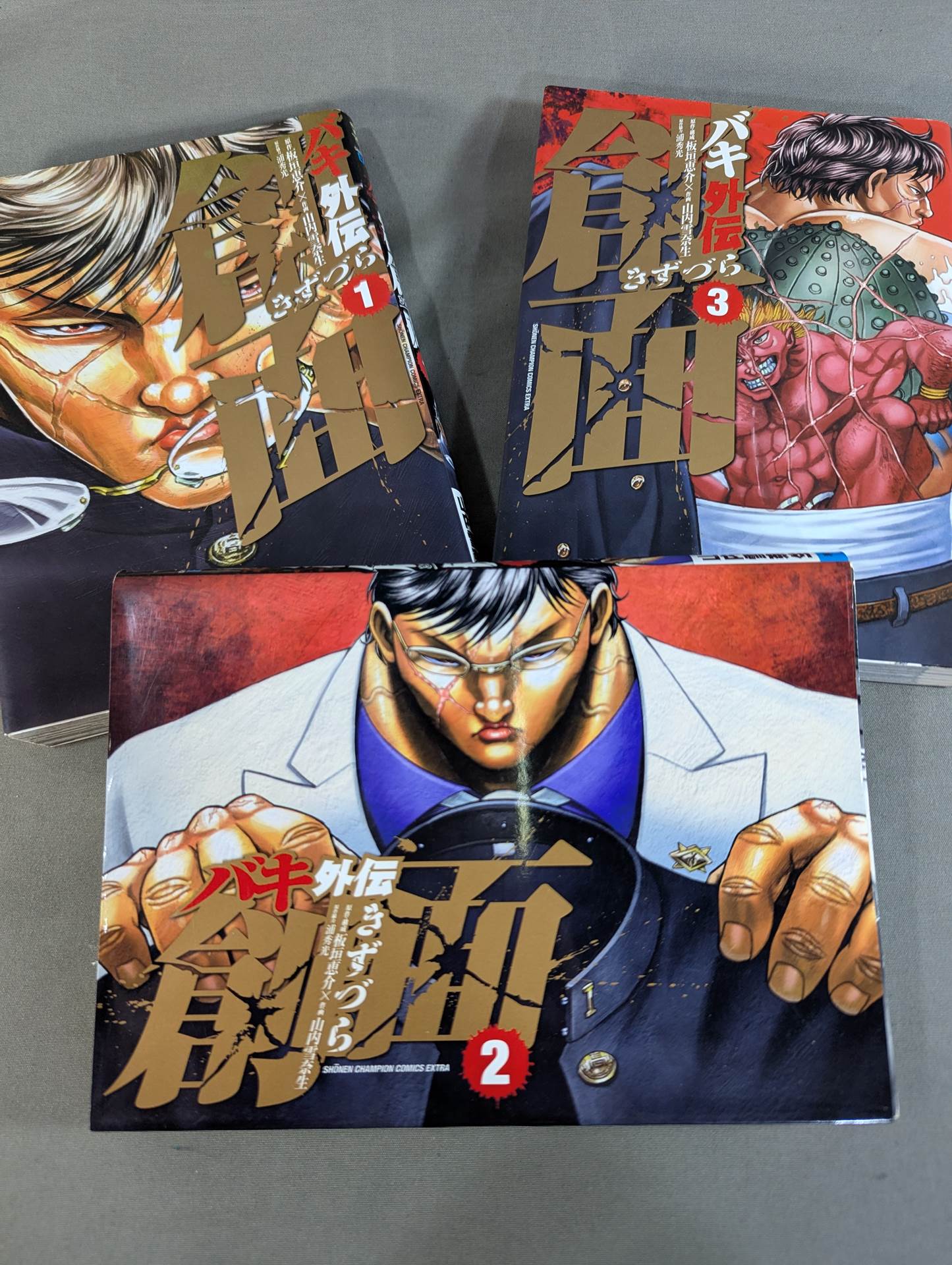 全3巻セット】バキ外伝 創面 -きずづら- – 闘道館