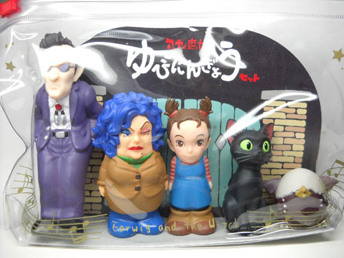 アーヤと魔女 ゆびにんぎょうセット