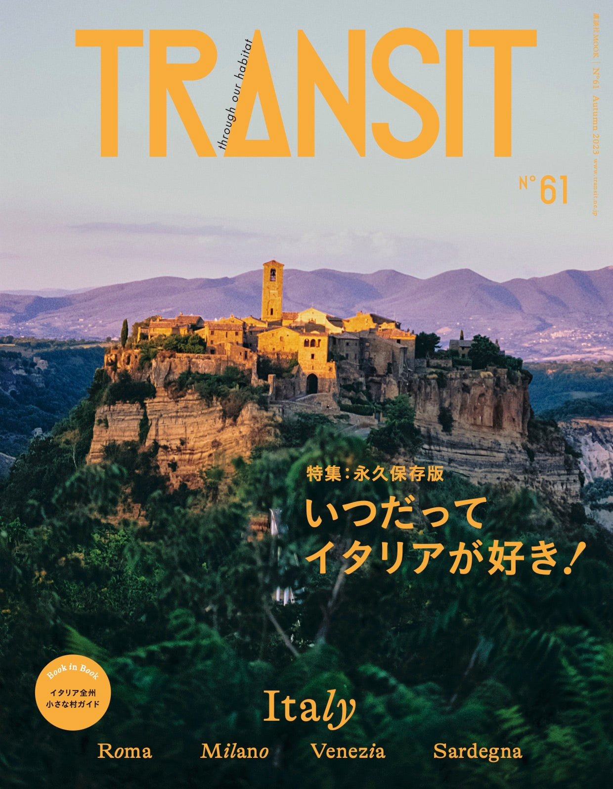TRANSIT61号 いつだってイタリアが好き！ – TRANSIT STORE