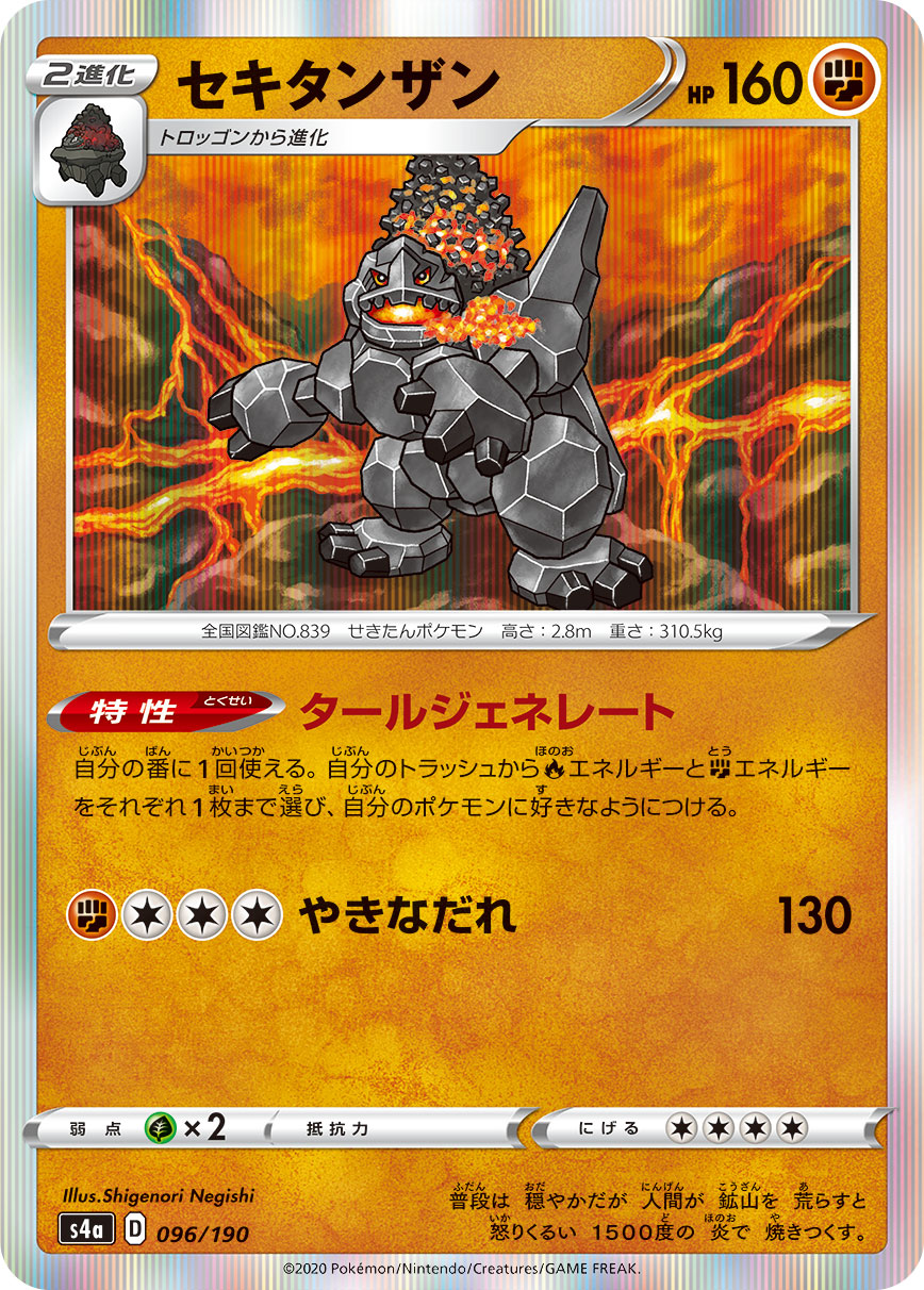 038741_P_SEKITANZAN.jpg?v=