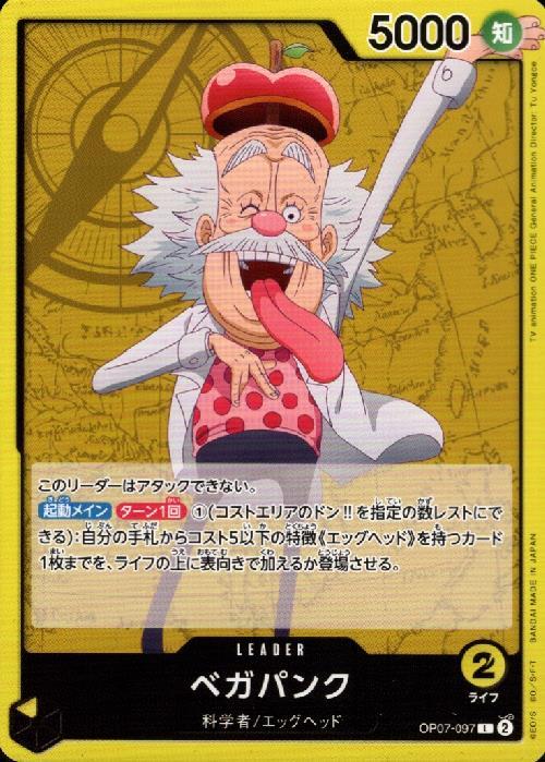 ベガパンク【L】(OP07-097)｜ワンピースカードゲーム通販｜シングル