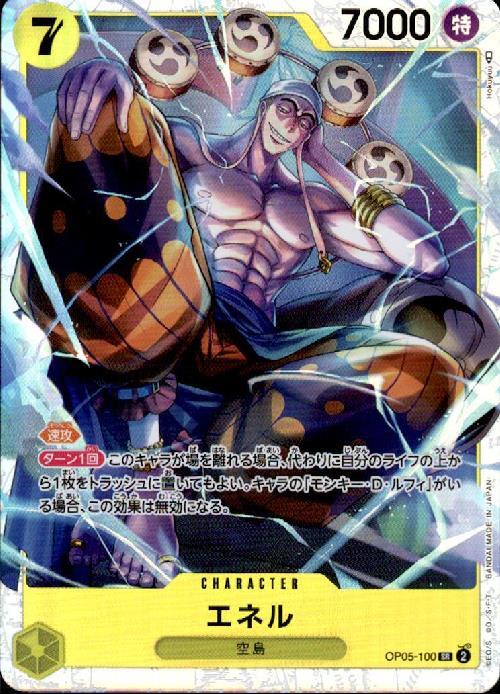エネル【SR】(OP05-100)｜ワンピースカードゲーム通販｜シングルカード