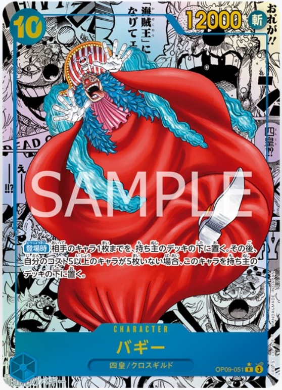 新たなる皇帝の当たりカードと買取価格ランキングはコチラ！ワンピース