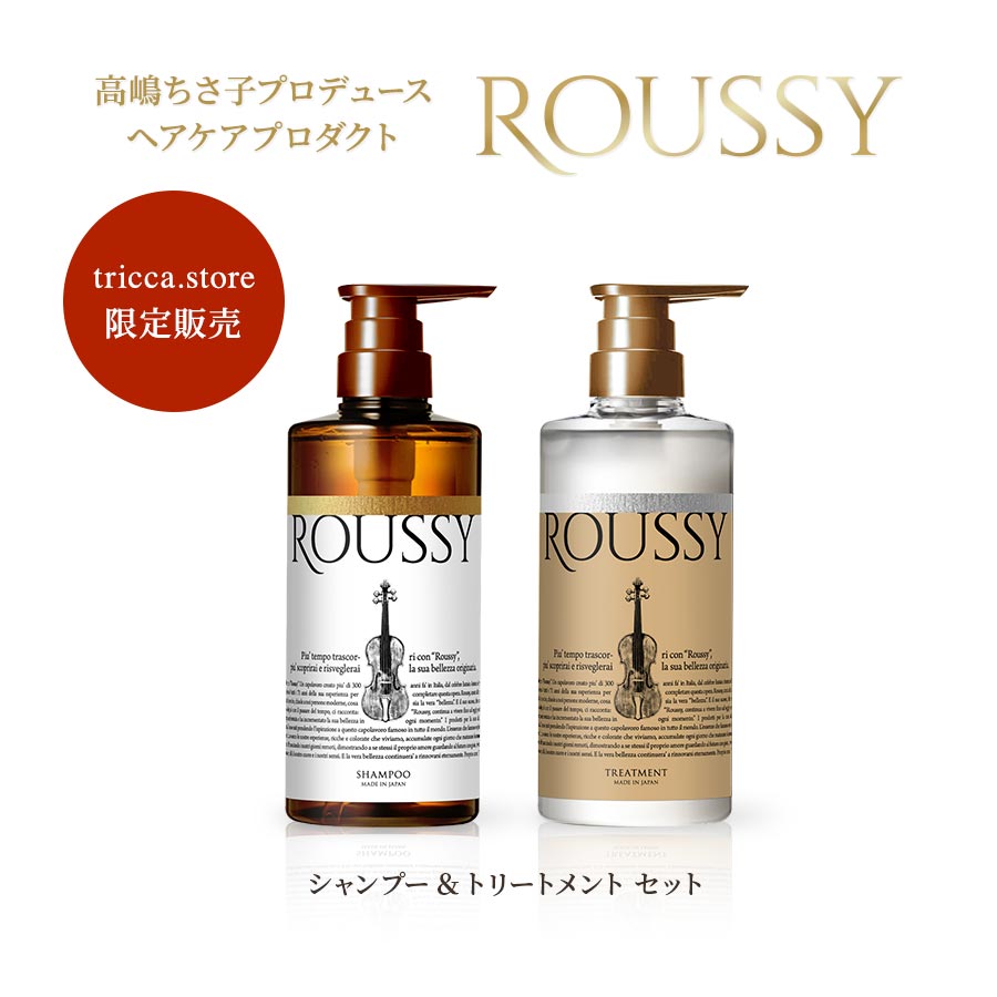 ROUSSY ルーシー シャンプー＆トリートメントセット 初回限定