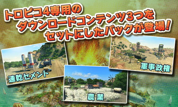 トロピコ4 日本語版 日本公式サイト - 製品紹介