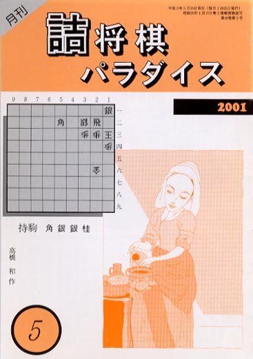 詰将棋パラダイス紹介