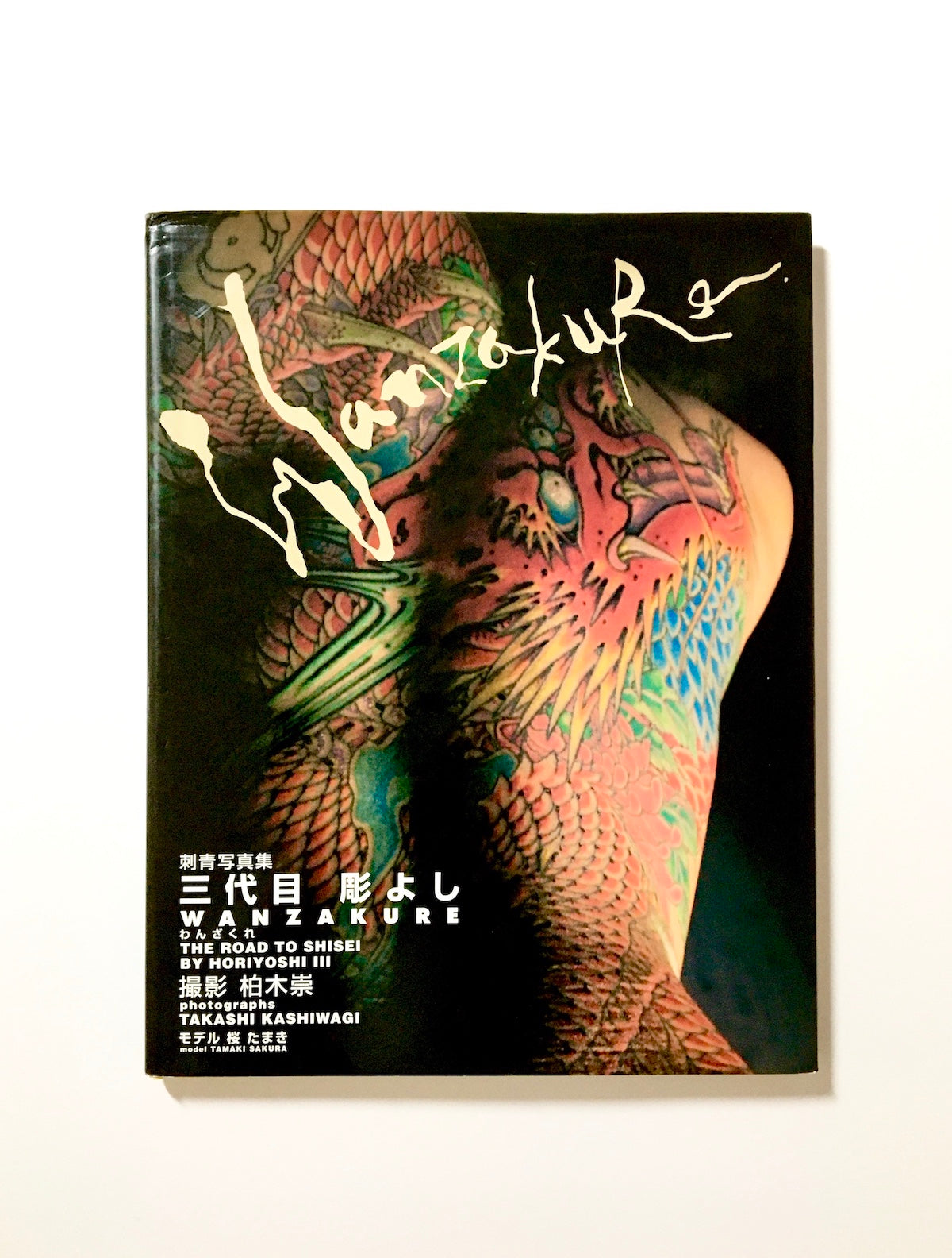 WANZAKURE（わんざくれ）THE ROAD TO SHISEI BY HORIYOSHI Ⅲ / 刺青