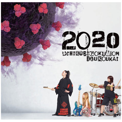 2020 – 打首獄門同好会 ONLINE SHOP