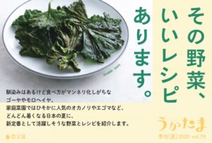 うかたま79号 目次 | うかたま