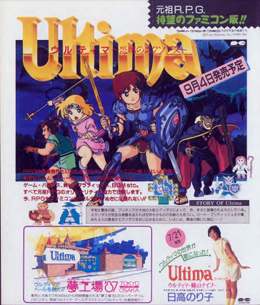 ウルティマ ～恐怖のエクソダス～-作品解説