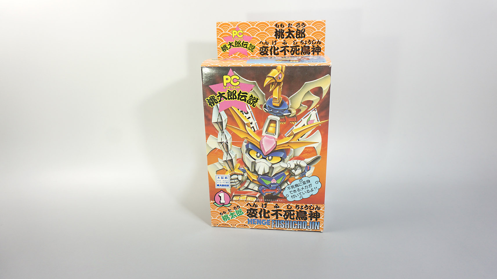 PC桃太郎伝説① 桃太郎変化不死鳥神: SD模型史のスキマ