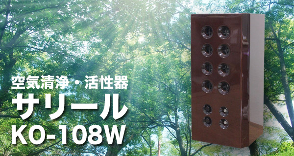 サリール KO-108W | 水フィルター掃除機のボルテックジャパン