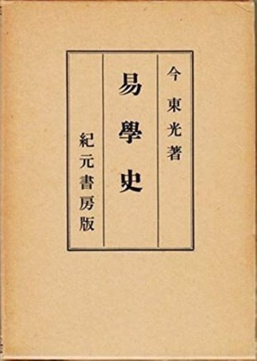 九星術/気学 | 東 洋 書 店