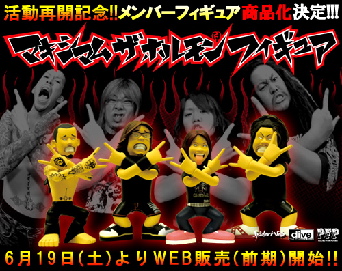 ホルモンフィギュア発売決定！