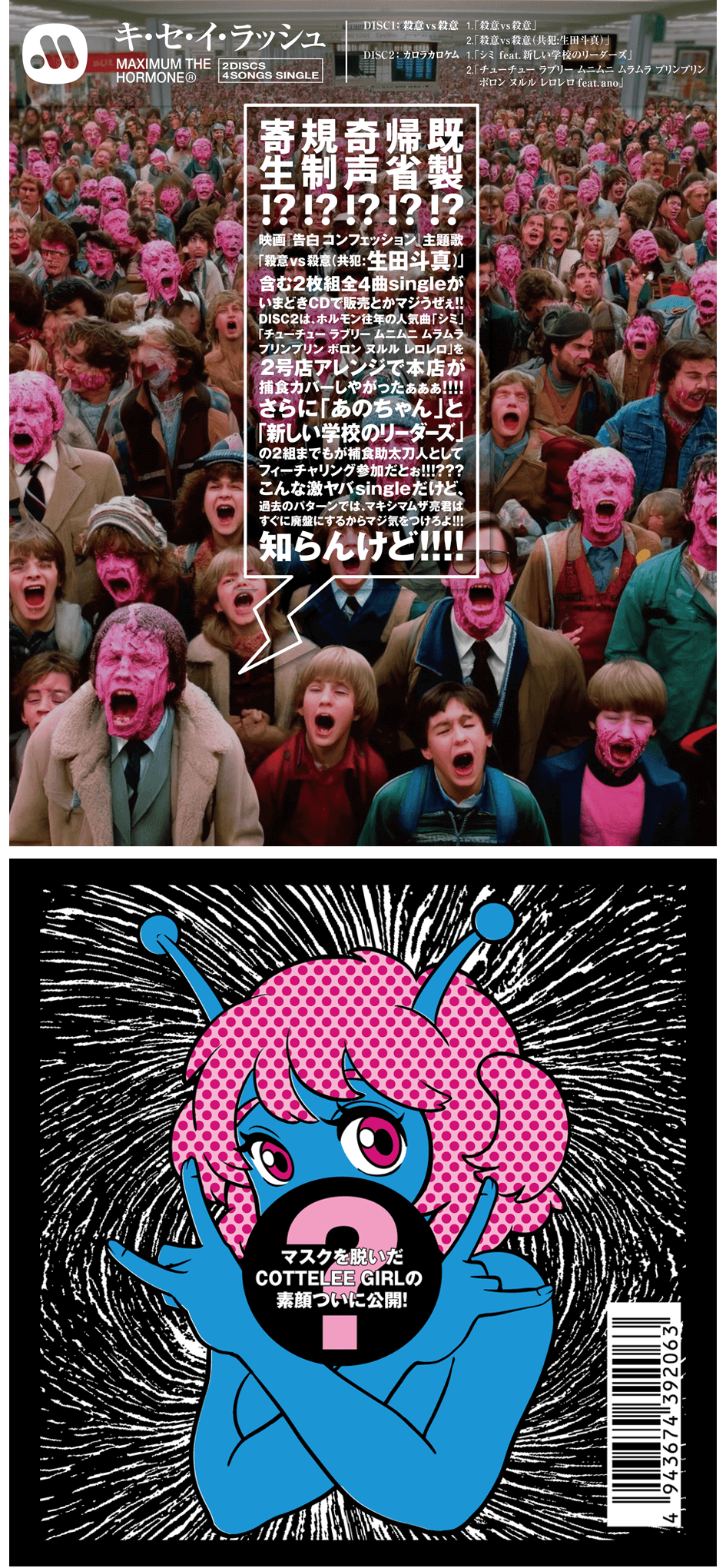 ALL | discography | マキシマム ザ ホルモン Official Site