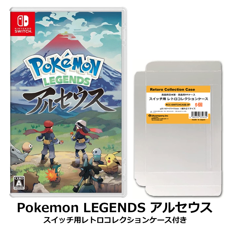 限定セット】Nintendo Switch Pokemon LEGENDS アルセウス レトロ