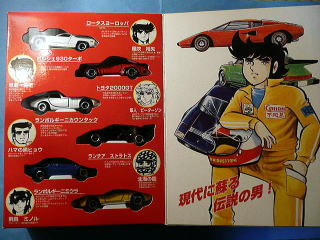 コミックトミカVol．3ｻｰｷｯﾄの狼