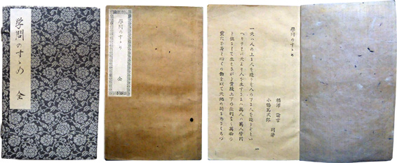 学問のすゝめ』初版本 | 玉川大学教育博物館 館蔵資料（デジタル