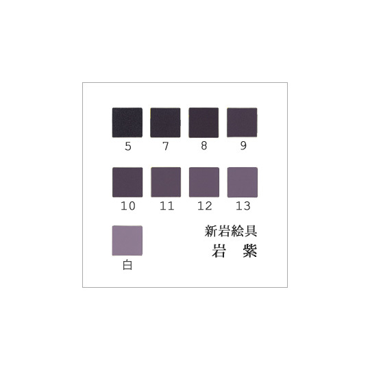 岩紫（日本画用・新岩絵具）｜岩絵具販売・通販【丹青堂】 商品詳細