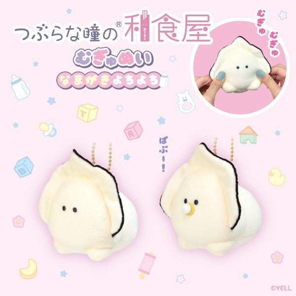 つぶらな瞳の和食屋 むぎゅぬい なまがき よちよち｜タイトーの12月の