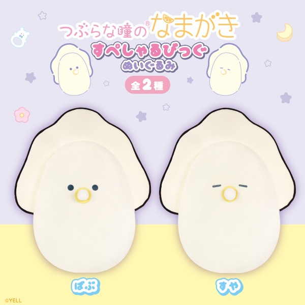 つぶらな瞳のなまがき すぺしゃるびっぐぬいぐるみ｜タイトーの10月の