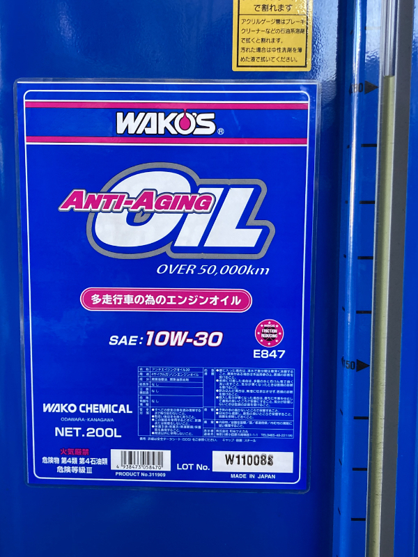 WAKO'S「アンチエイジングオイル」をラインアップ – 株式会社太陽自動車